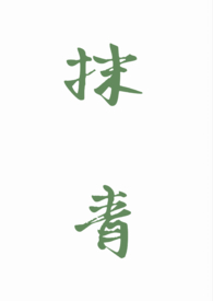 抹青鹏软膏多少个小时见效