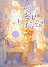 落日陷阱txt百度云