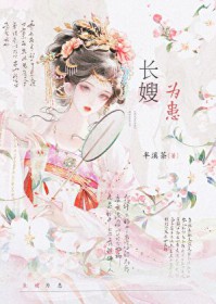长嫂为妻小说人物深度解析